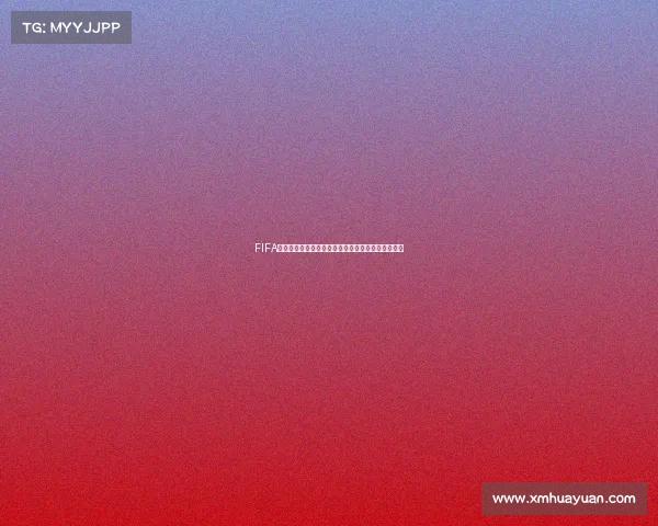 FIFA世界杯激情赛事盛典全球球迷狂欢之夜精彩对决开启